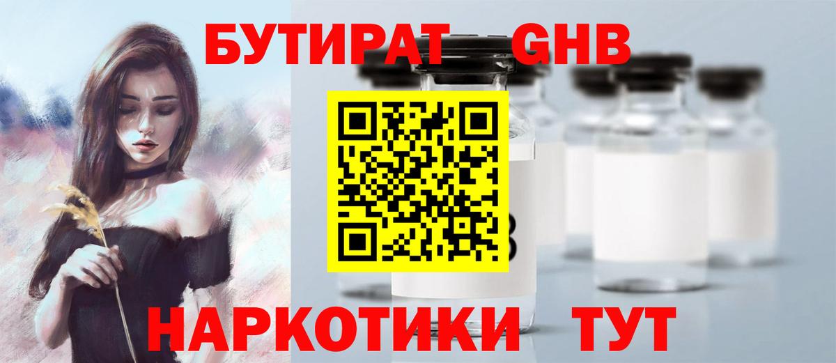 Бутират бутандиол  БУТИРАТ  Можга  Вход с VPN 