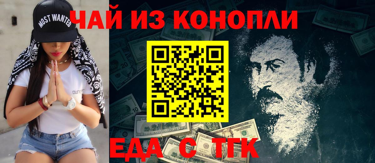 Еда ТГК конопля  Вход с VPN  Можга 