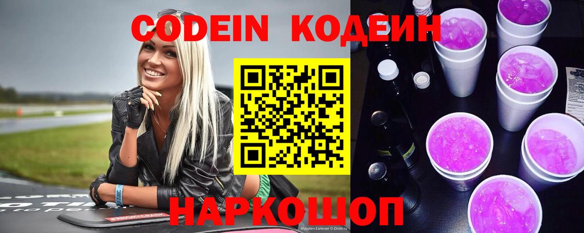 хочу наркоту  Вход с VPN  Можга  Кодеин Purple Drank  Кодеиновый сироп Lean напиток Lean (лин) 